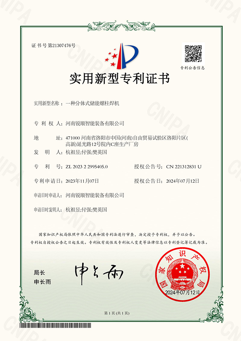 實用新型專利-一種分體式儲能螺柱焊機